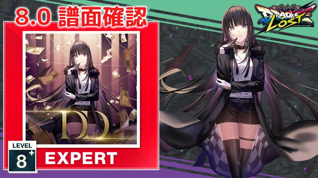 8.0) Dark Diver [EXPERT 8+] (譜面確認) [CHUNITHM チュウニズム