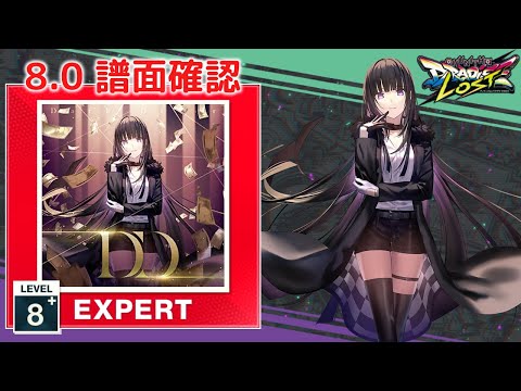 8 0 Dark Diver EXPERT 8 譜面確認 CHUNITHM チュウニズム 