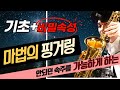 색소폰 핑거링 연습 방법 레슨 / 속주 강의 (악보) 빠른 솔로 연주를 위한 강좌