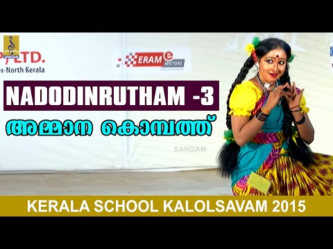 അമ്മാന കൊമ്പത്ത് | നാടോടി നൃത്തം | Nadodinrutham-3 | Kerala school kalolsavam 2015 #folkdance