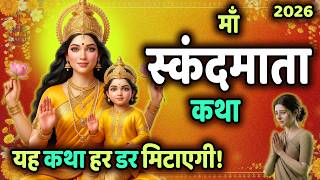 चैत्र नवरात्रि दिन 5: माँ स्कंदमाता व्रत कथा | Maa Skandmata Ki Katha | Chaitra Navratri 2026