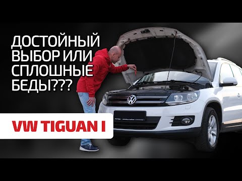 😬 Volkswagen Tiguan – не такой уж народный и надёжный? Что не так с этим кроссовером?