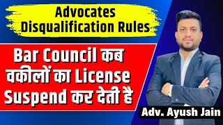 सभी वकीलों का License Suspend हो जाएगा | Disqualification Rules Bar Council | Smart & Legal Guidance