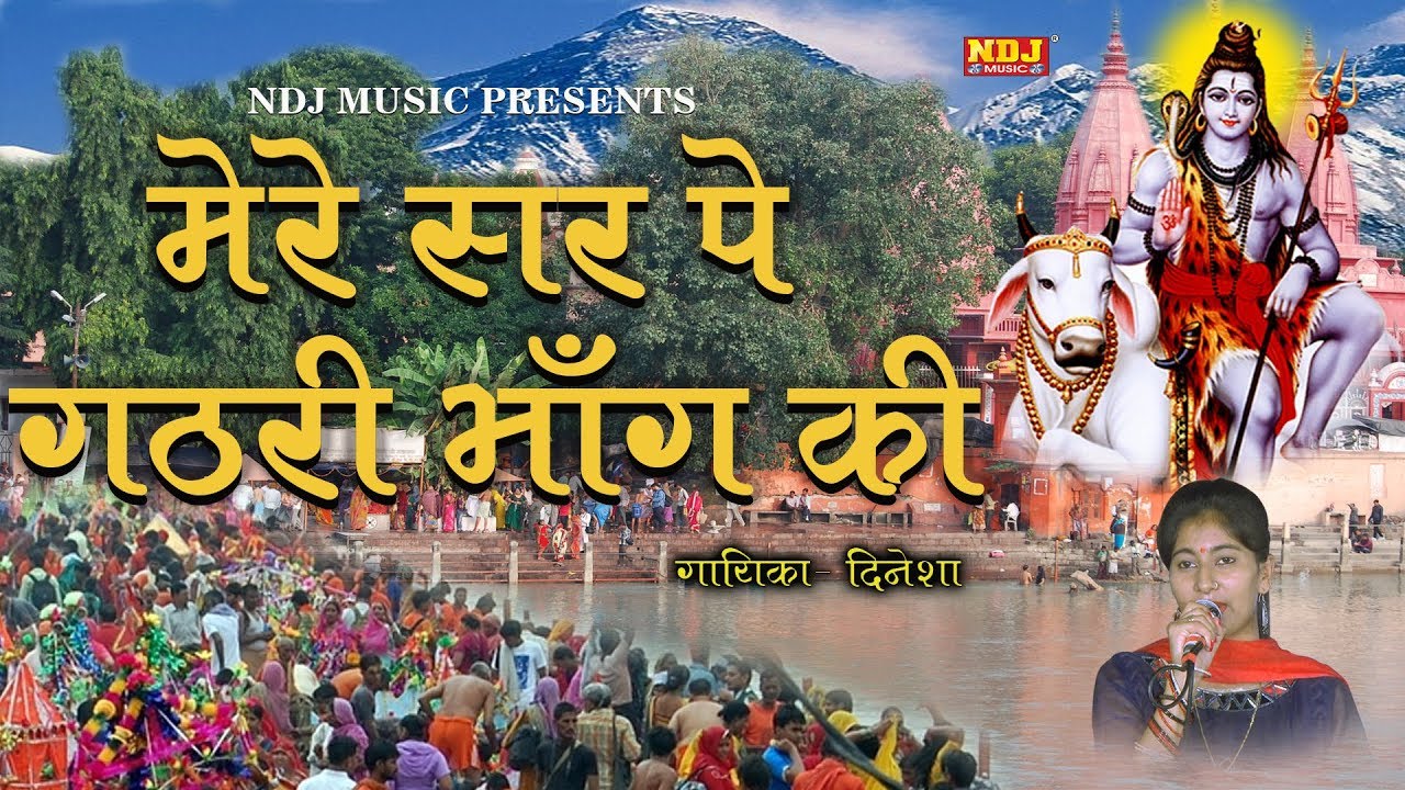         Dinesha   Latest Bhole Baba Hit Bhajan 2017  New Song 2017   NDJ Music