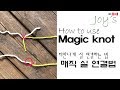 🇰🇷🇨🇦ENG(38회) How to use Magic knot ! 티나지 안게 실 연결할수 있는 매직 연결법 2가지를 알려드릴께요. / かぎ針編み♥️