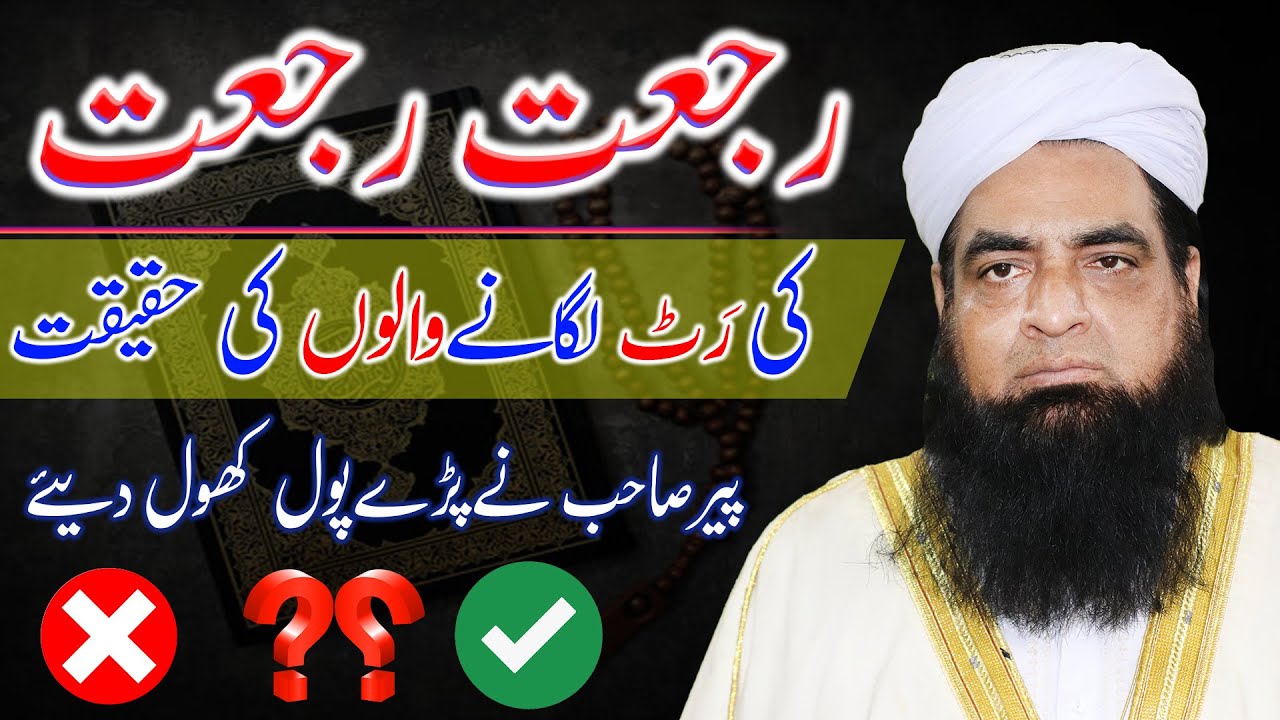 Rajat Rajat Karne Walon Ki Haqiqat | Rajat Ki Kya Hai Aur Ilaj | Peer Iqbal Qureshi