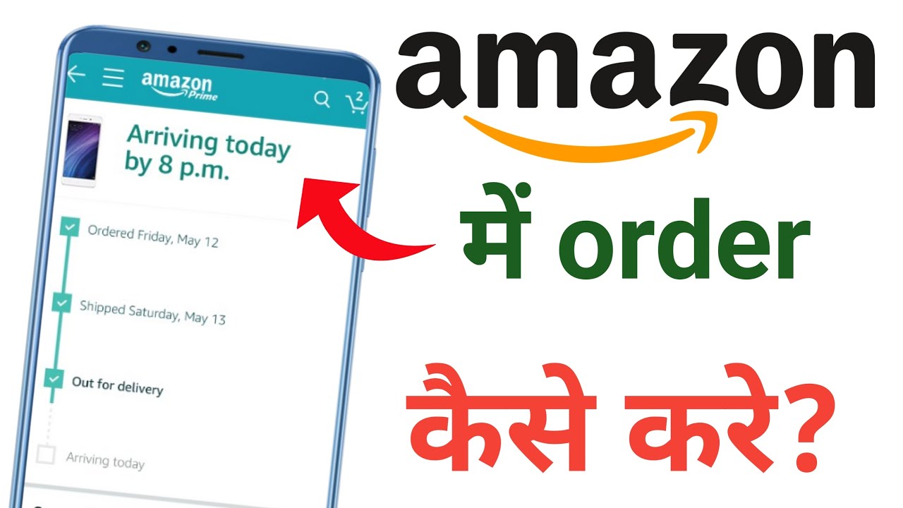 amazon me online shopping kaise kare? amazon se order kaise kare