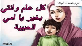 حالات واتس اب لعيد الام,