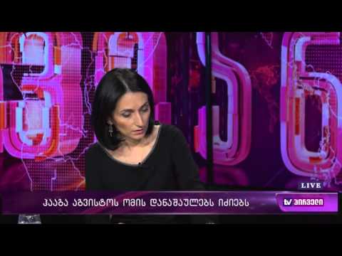 რვიანი - ჰააგა აგვისტოს ომის დანაშაულებს იძიებს