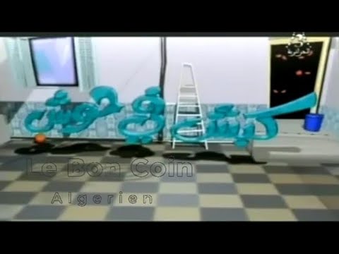 الفيلم الجزائري كبش في حوش      