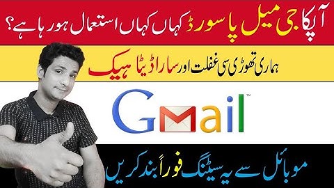 How to remove third party apps from Gmail account | check your Gmail is secure or not