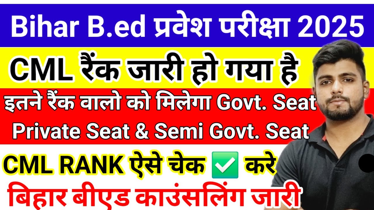 Bihar Bed CML Rank 2025 | Bihar Bed Entrance Exam cut off | Bihar Bed ...