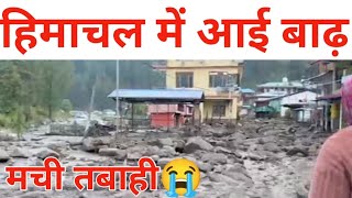 हिमाचल में मची तबाही, Himachal Pradesh Breaking News