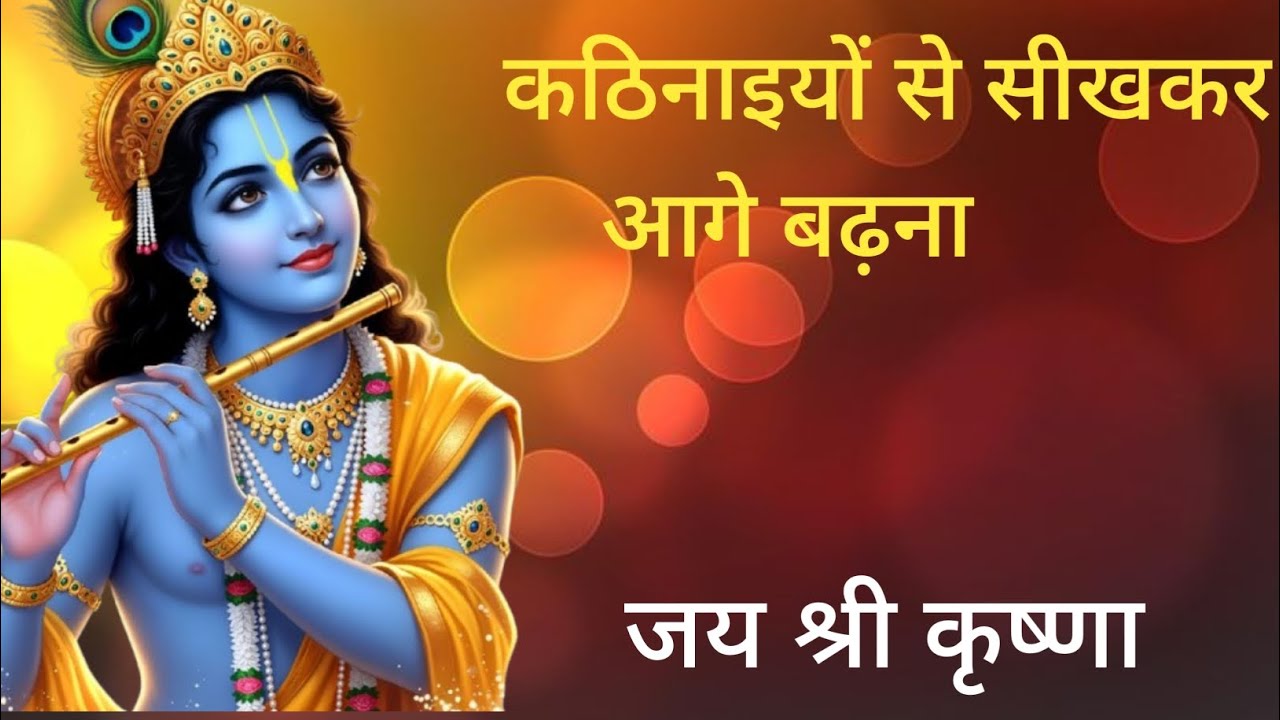 कठिनाइयों से सीखकर आगे बढ़ना। #motivation #motivational #motivationalvideo #youtube #video #viral