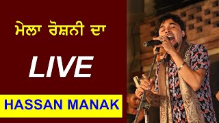 🔴(Live) Hassan Manak | Mela Roshni Da 2022 || Garhshankar Hoshiarpur | Punjab Live Tv