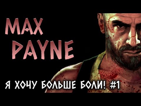 Video: Max Payne 3: Opravljeno Je Bilo Posvetovanje Z Zdravilom