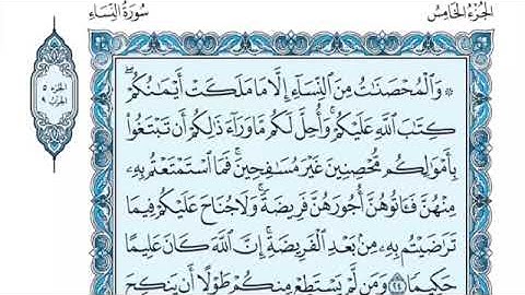 الشيخ محمد العريفي سوره النساء كاملة