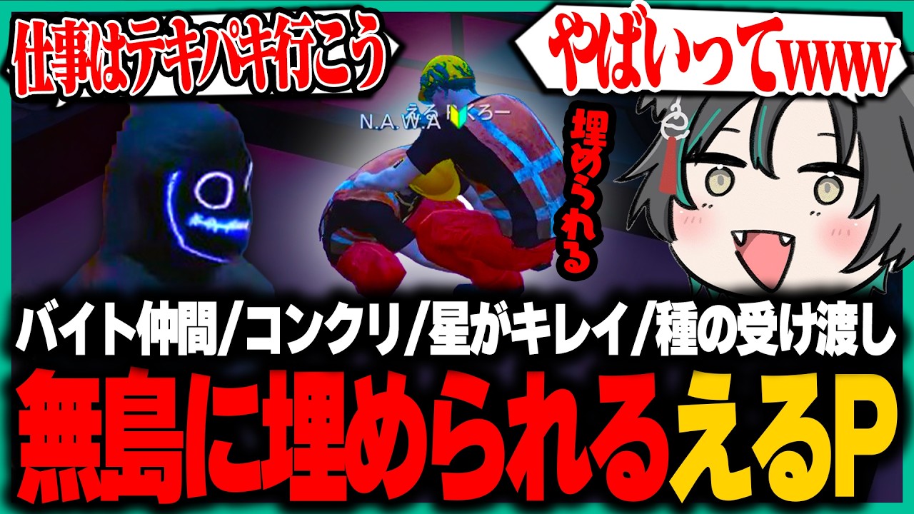 【ストグラ】無島かなに出会ったえるP、まさかのバイト先で...【切り抜き/えるPくろー/大川/無馬かな/N.A.W.A】