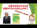 百ます計算ができればすべてのテストの点が上がる？