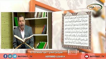 يا قومنا أجيبوا داعي الله ـ مقام الحجاز ـ سورة الأحقاف الآية 31