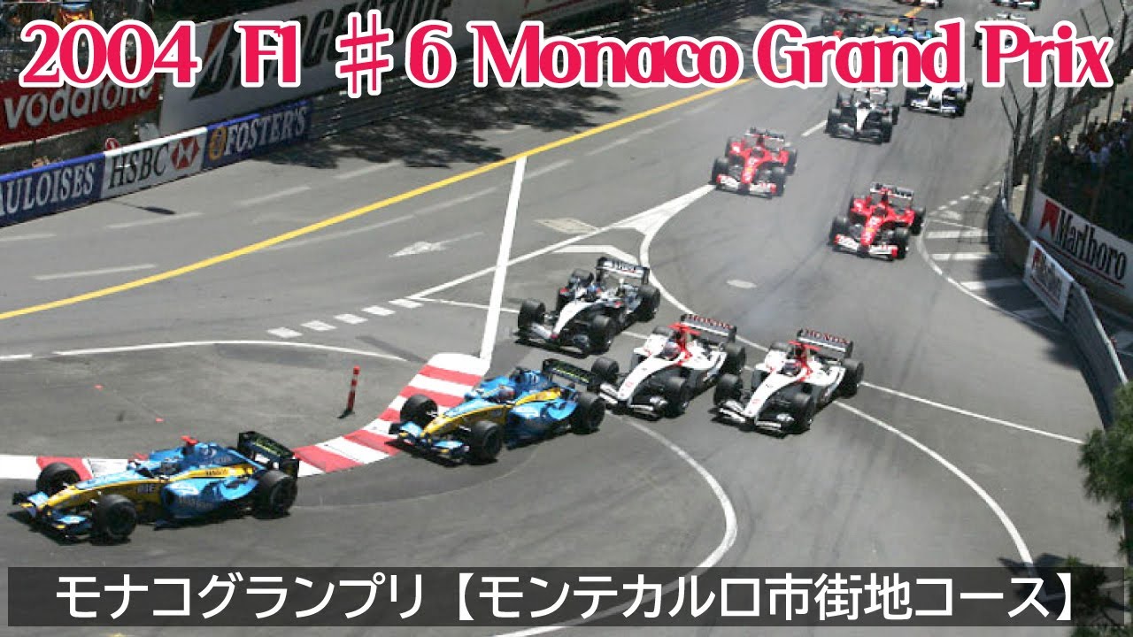 04 F1 6 Monaco Grand Prix モナコグランプリ モンテカルロ市街地コース Youtube