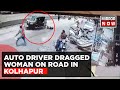 Caught on Camera:  Auto driver drags woman on road in Maharashtra