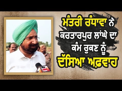 Exclusive Interview: Kartarpur Corridor का काम रुकने की News झूठी- Sukhjinder Randhawa