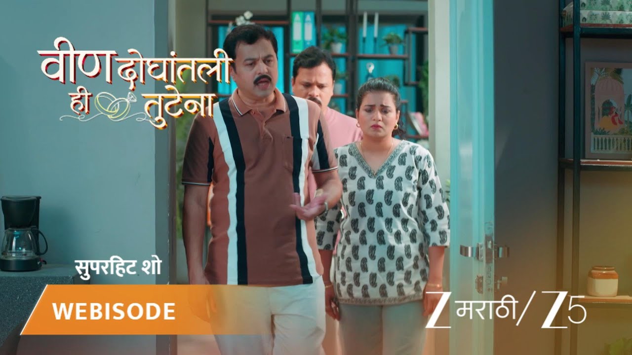 VEEN DOGHATLI HI TUTENA | EP - 161 | Webisode 3 | Jan 23 2026 | Zee MARATHI