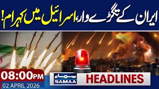 Iran Fires Missiles at Israel & Gulf | Trump Under Pressure | 8 PM News Headlines | 2 April 2026