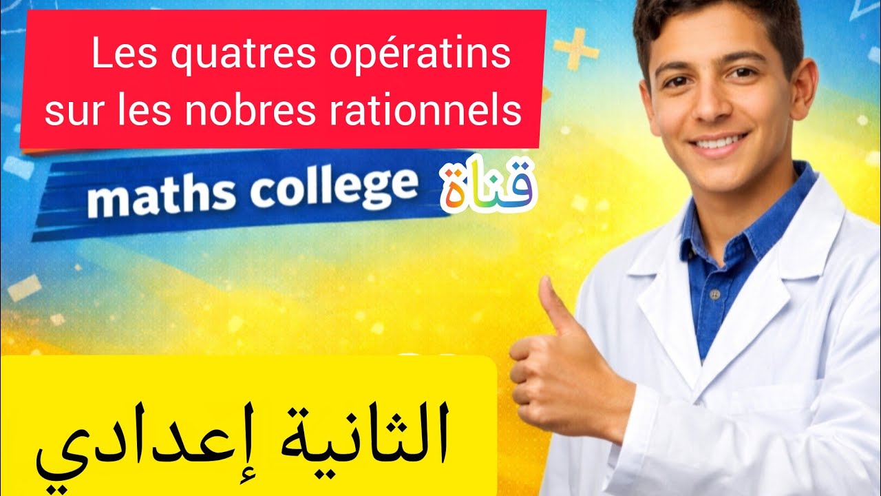les quatres opérations sur les nombres rationnels 2AC