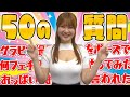 【50の質問】原つむぎ