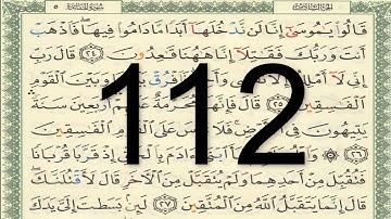 القرآن الكريم - الصفحة 112 أيمن سويد