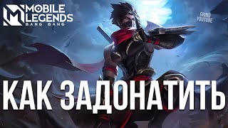 КАК ДЕШЕВО и БЕЗОПАСНО ЗАДОНАТИТЬ В MOBILE LEGENDS? ГДЕ КУПИТЬ АЛМАЗЫ и ПРОПУСК В 2024 ГОДУ!