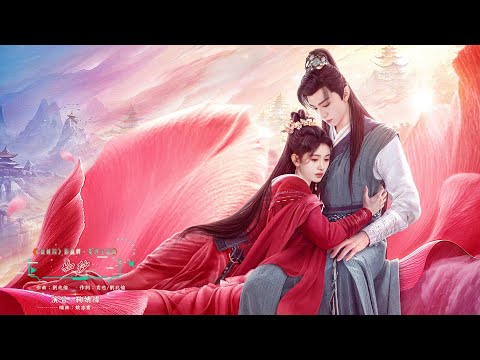 鞠婧禕 如紗 仙劍四 Paladin Legend 影視劇 菱紗主題曲 動態歌詞 空靈婉轉 深邃至心 陪伴你 餘生 每一個剎那 TV Series OST