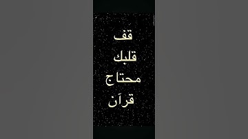 #أحترم أقرأ آخر آيتين من سورة البقرة كل ليلة تكفيك #الصلاة_على_النبي #يصلك