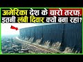 अमेरिका देश के चारो तरफ इतनी लंबी दिवार क्यों बना रहा ? | Why America Is Making Big Sea Wall ?