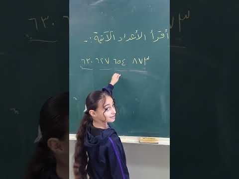 قراءة الاعداد الكبيرة ريا ٤