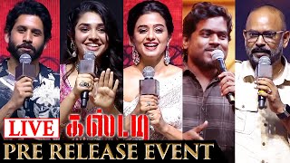 🔴LIVE: Custody Pre Release Event (Tamil) | Naga Chaitanya | Venkat Prabhu | Ilaiyaraaja | Yuvan