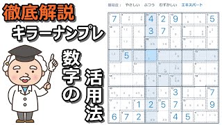 このナンプレの解き方知ってる？進化した数独の活用方法を紹介 screenshot 5