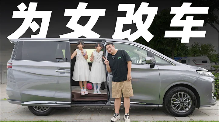 奔腾M9，真为女改，把客厅搬进MPV【大家车言论】 - 天天要闻