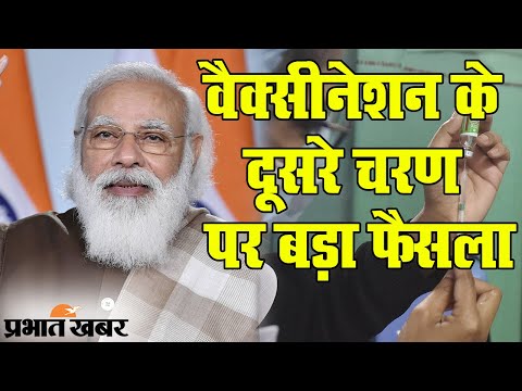 Corona Vaccination के Second Phase में PM Modi समेत इन्हें लगेगी Vaccine | Prabhat Khabar