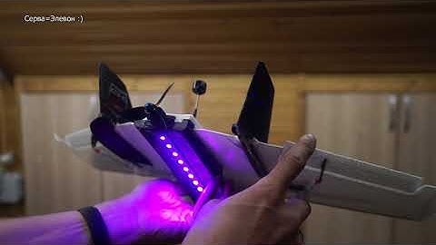 11 советов для успешного первого полета ZOHD Dart 250G на прошивке Ardupilot Arduplane Pixhawk PX4