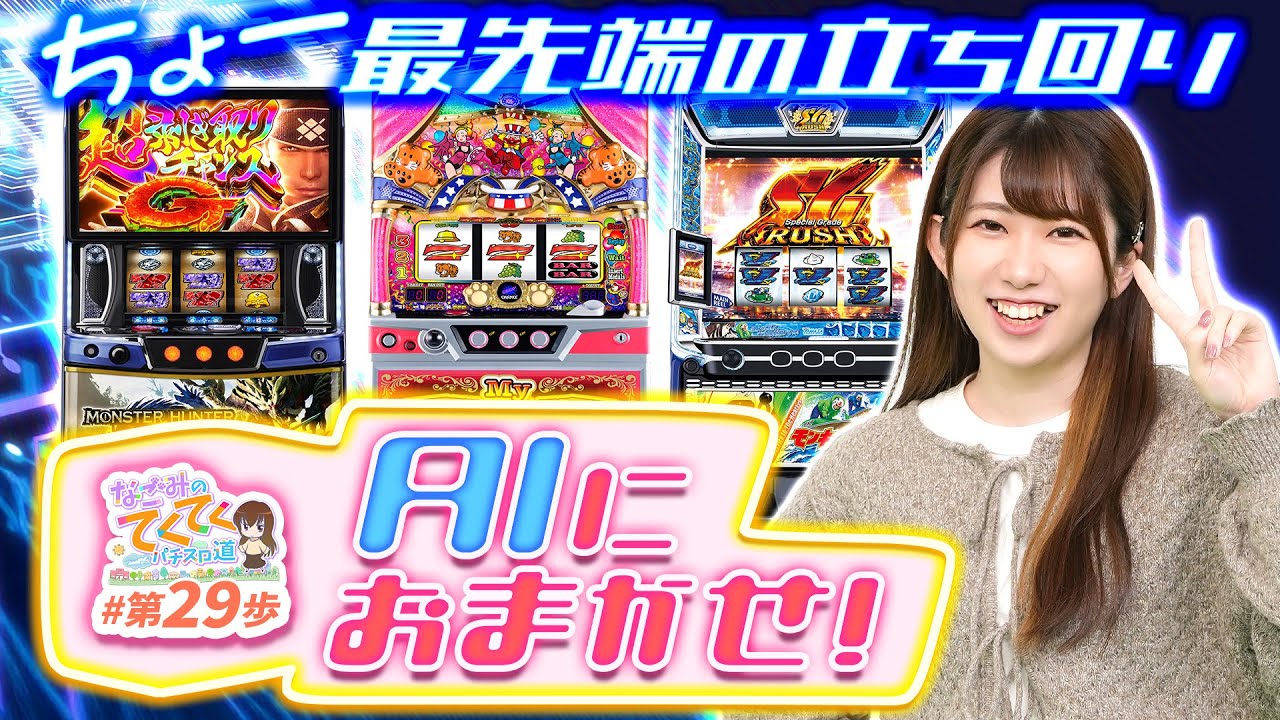 スマスロ モンハンライズ】最新技術で立ち回れ!「和珠のてくてく