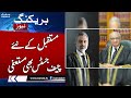 Breaking news after justice mazhar ali naqvi resign  justice ijaz ul ahsan also steps down  samaa