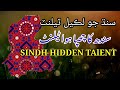 Sindh hidden talent shaman ali khaskheli