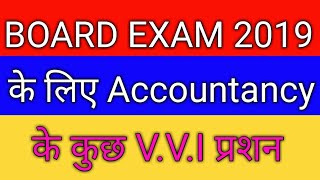 12th Accountancy important question for board exam 2019 || English , Hindi