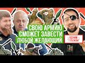 В РЕГИОНАХ ВОЗРОДЯТ ДРУЖИНЫ | Кадыров, Пригожин и белгородцы | ОДНИМ ГЛАЗКОМ #6