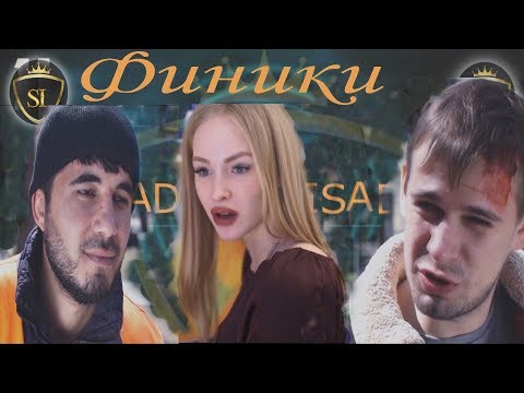 ФИНИКИ (РУССКО-ТАДЖИКСКИЙ) ФИЛЬМ