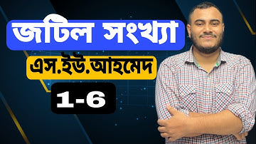 জটিল সংখ্যা।।Complex Number||Su-Ahmed||1-6||Lecture-1 #suahmed #complexnumber