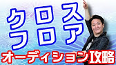 今年はディズニーオーディションあるの 年 Youtube 今年はディズニーオーディションあるの 年 Youtube